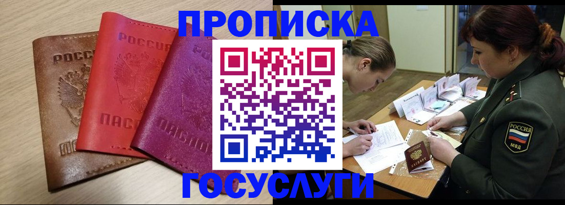 временная прописка в Новокуйбышевске